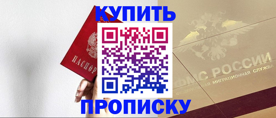 прописка в Астраханской области